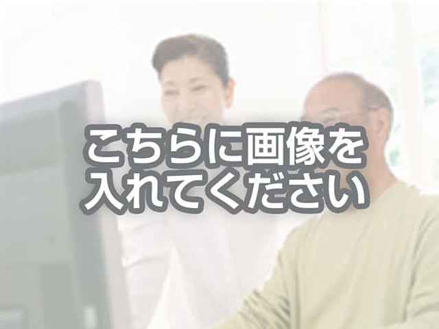 代替テキストをご記入ください