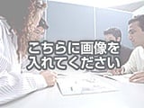 代替テキストをご記入ください