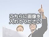 代替テキストをご記入ください